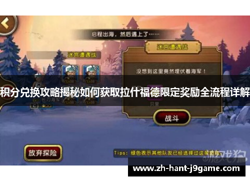 积分兑换攻略揭秘如何获取拉什福德限定奖励全流程详解