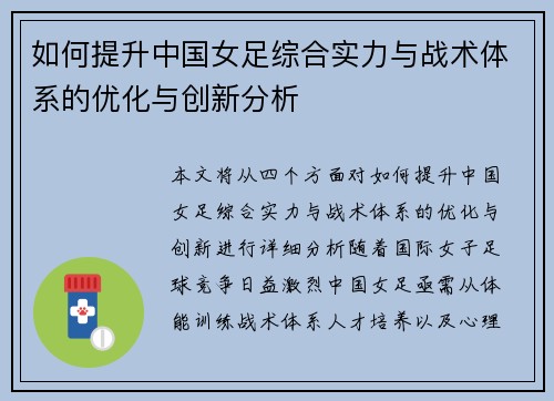 如何提升中国女足综合实力与战术体系的优化与创新分析