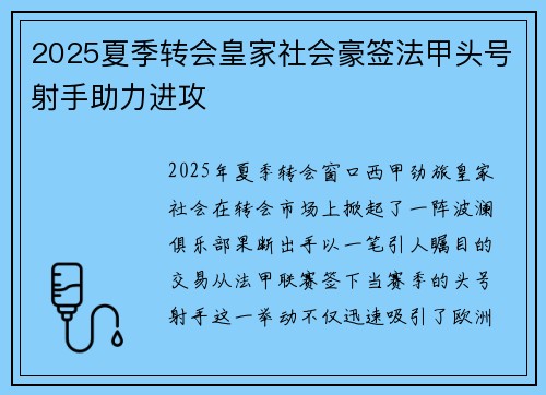 2025夏季转会皇家社会豪签法甲头号射手助力进攻