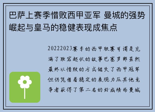 巴萨上赛季惜败西甲亚军 曼城的强势崛起与皇马的稳健表现成焦点