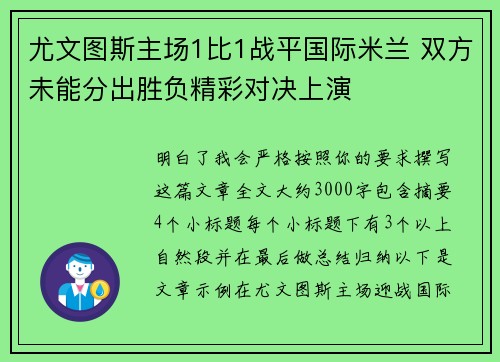 尤文图斯主场1比1战平国际米兰 双方未能分出胜负精彩对决上演