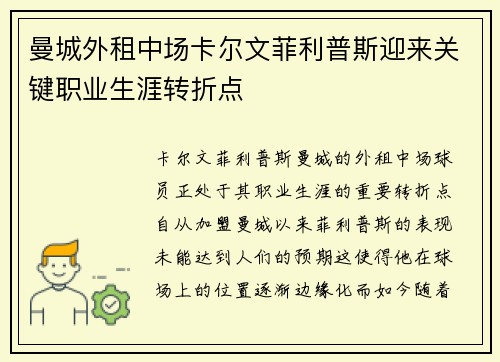 曼城外租中场卡尔文菲利普斯迎来关键职业生涯转折点