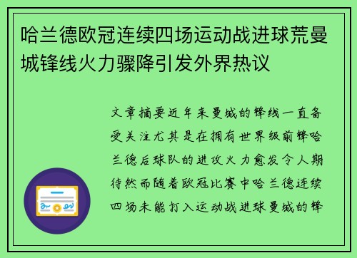 哈兰德欧冠连续四场运动战进球荒曼城锋线火力骤降引发外界热议 哈兰德欧冠连续四场运动战进球荒曼城锋线火力骤降引发外界热议