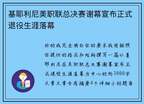 基耶利尼美职联总决赛谢幕宣布正式退役生涯落幕