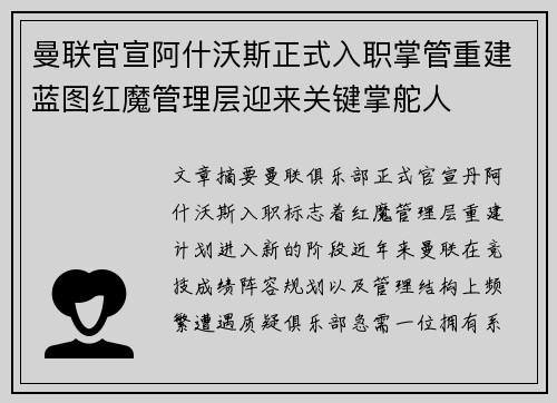 曼联官宣阿什沃斯正式入职掌管重建蓝图红魔管理层迎来关键掌舵人 曼联官宣阿什沃斯正式入职掌管重建蓝图红魔管理层迎来关键掌舵人