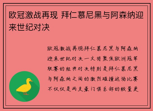 欧冠激战再现 拜仁慕尼黑与阿森纳迎来世纪对决 欧冠激战再现 拜仁慕尼黑与阿森纳迎来世纪对决